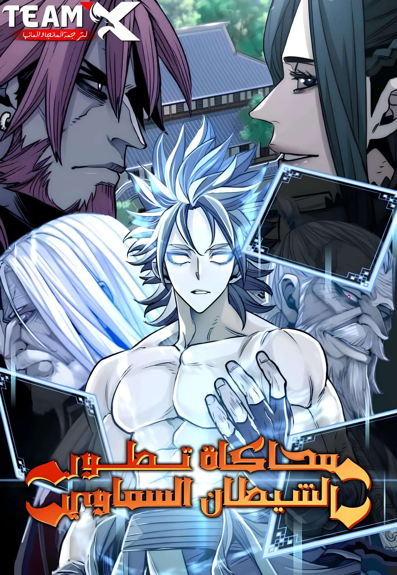 Heavenly Demon Cultivation Simulation