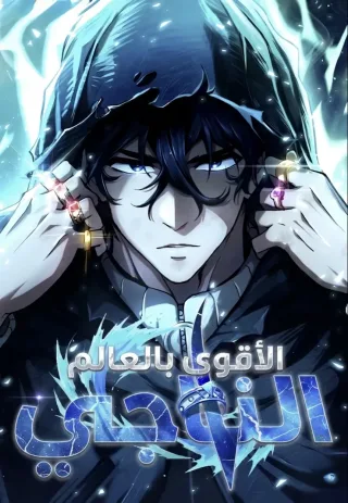 World’s Strongest Survivor