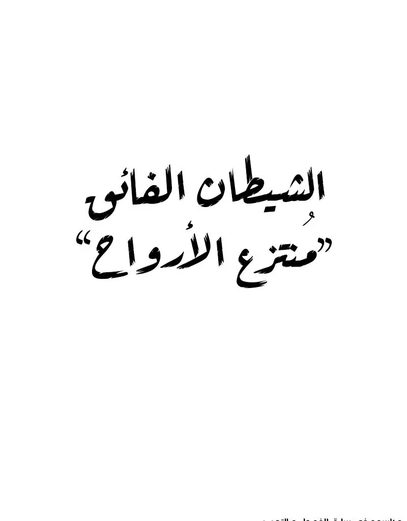 صفحة 8