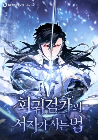 Regressing as the Reincarnated Bastard of the Sword Clan - مانجا مترجمة