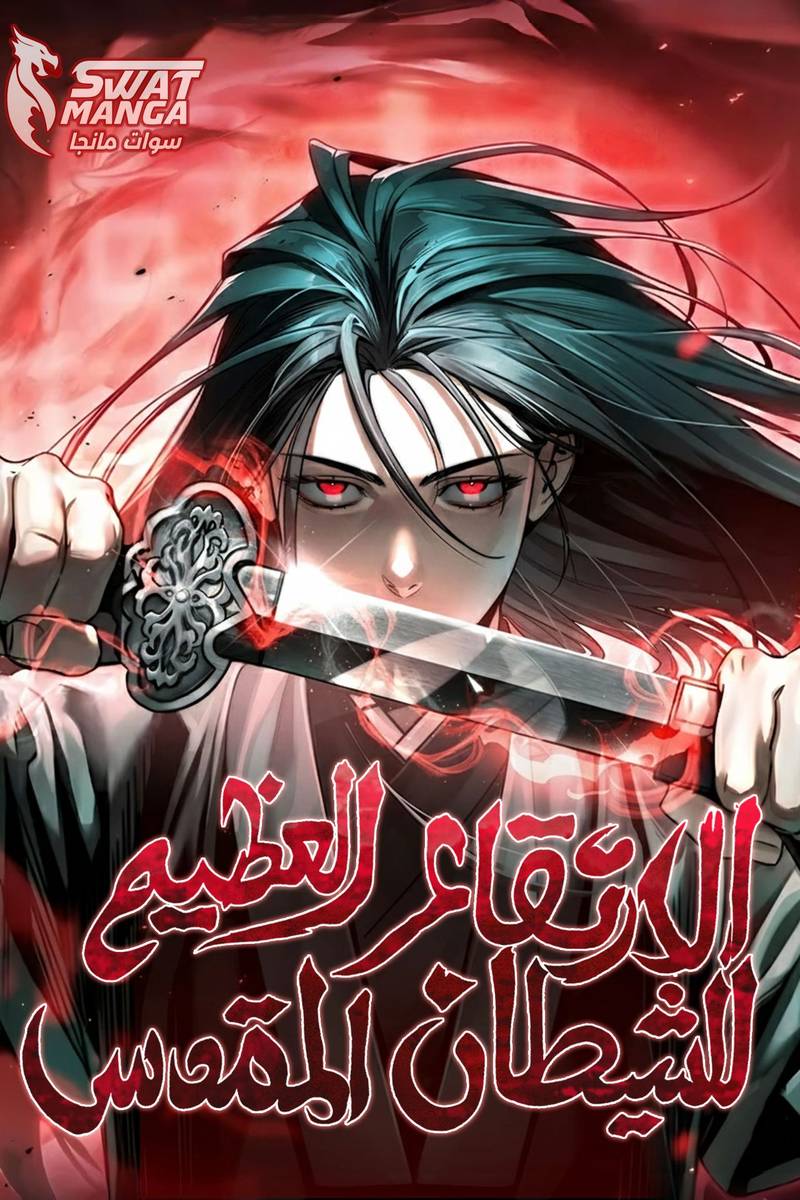 The Divine Demon’s Grand Ascension