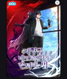 How to Retire as a Disaster Necromancer