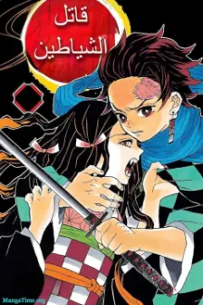 Kimetsu no Yaiba