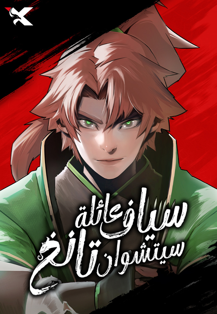 Swordsman of Sichuan Tang Family - مانجا مترجمة