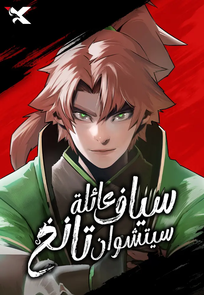 Swordsman of Sichuan Tang Family - مانجا مترجمة